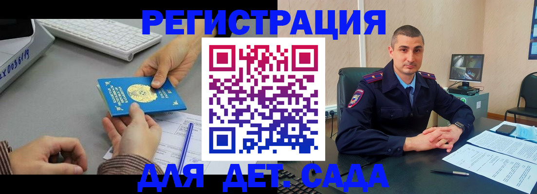 регистрация для дет. сада в Мантурово